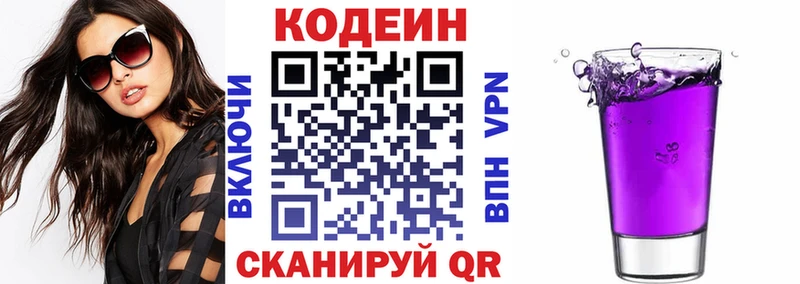 Кодеин Purple Drank  Новодвинск 